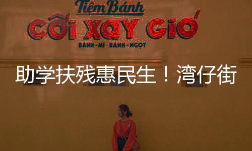 湾仔小学始建于1926年