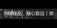 力铸臻品，凝心致远丨德国库勒五金荣获“优秀供应商”