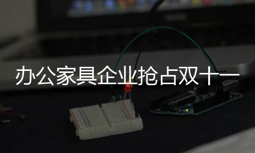 客户只需网上点点鼠标