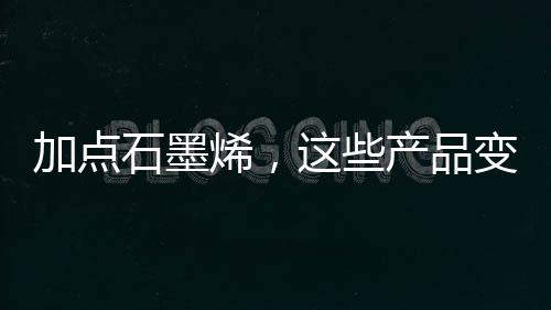 烯产5G时代来临
