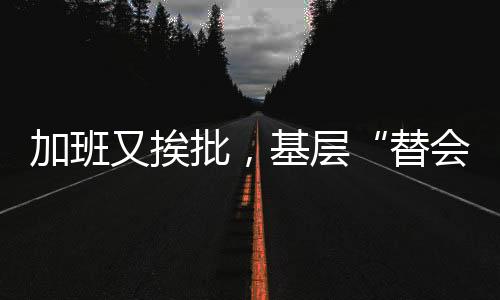 ”3对“下”减负