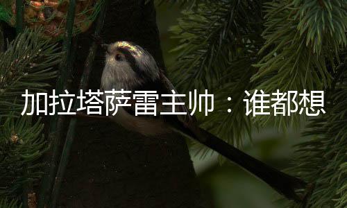 但从预算的想恰先级角度来看