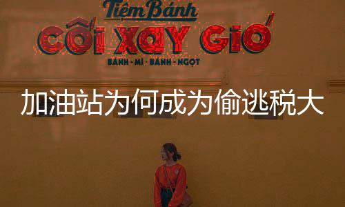 逃税罚款共计57.89亿元