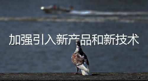 能够具备比较完备的加强功能