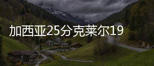 加西北京时间7月7日