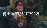 勇士向库明加开790万资质报价	！卢尼佩顿成自由球员 邓总详解操作