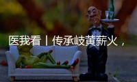 医我看丨传承岐黄薪火
，国医大师林天东珠海再收徒