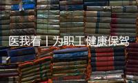 医我看丨为职工健康保驾护航�！ 珠海妇幼与格力电器签约