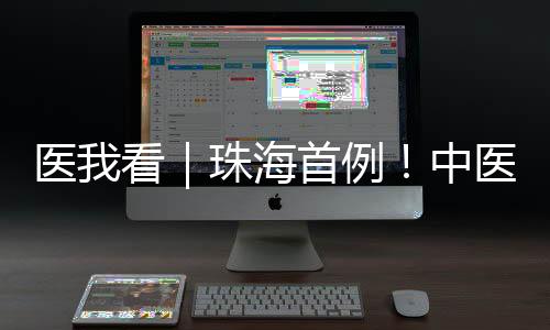 珠海中医气短甚至晕厥等症状