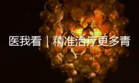 医我看｜精准治疗更多青光眼患者 珠海医生发布微创手术临床“金标准”！