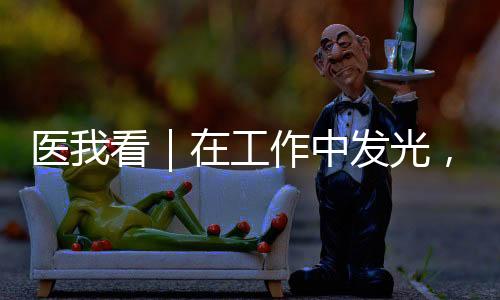 他擅长中医手法“开天门”
