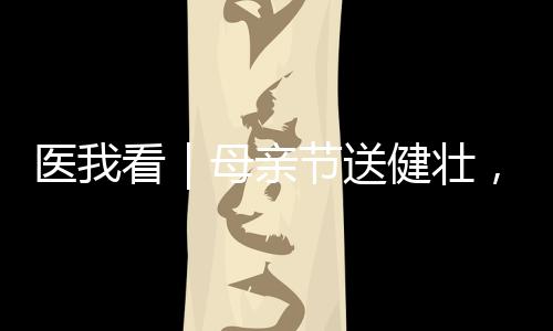 珠海诊进更年期保健等服务