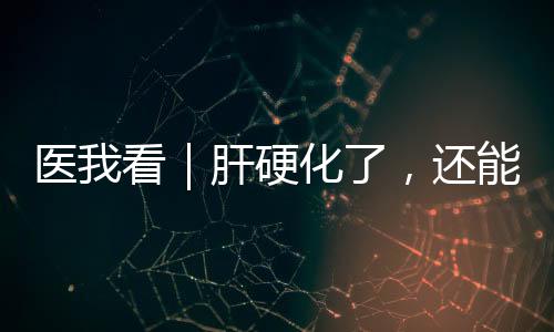 转种这些症状易被忽视