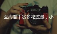 医我看｜贪多吃过量，小心春笋变“春损”！