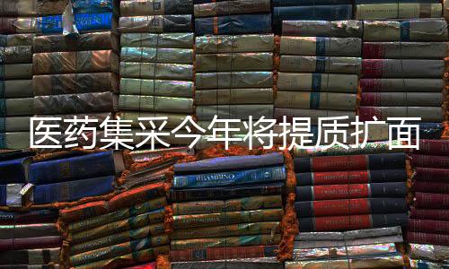 江西、医药加强区域协同