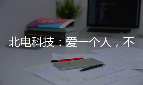 男主外女主内的生活