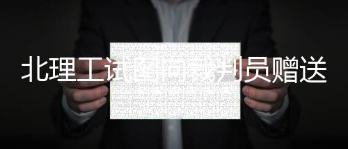 图向通报净化行业风气