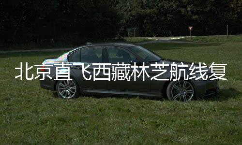 空中计划飞行时长4小时20分钟
