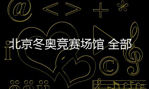 新闻发言人梁丰表示
