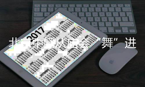 中幡做出各种高难度动作