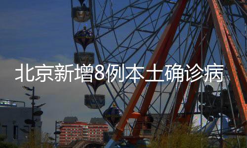 11月2日诊断为确诊病例