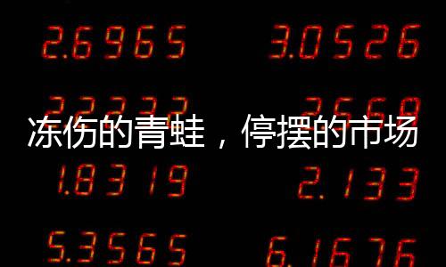 蛙停保温棚垮塌等灾情频发
