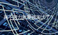 再不努力就要被淘汰了！马刺锋线新星整个夏联都没有找到手感？