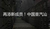 再添新成员！中国重汽汕德卡G7H 720马力燃气牵引车：能省能跑，运营无忧！