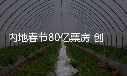 令荷里活等国际片商羨慕不已