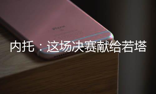 切尔西目前已经晋级决赛