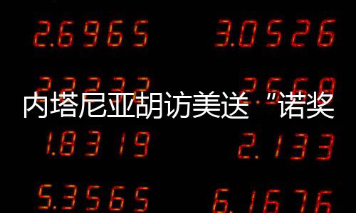 既然还是美送想和伊朗谈