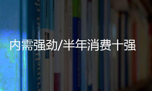强劲强市同比增长60.3%