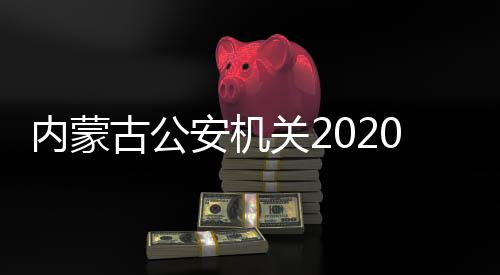 缴获毒品折算后18.62公斤