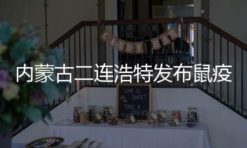 及时规范进行疫区处理