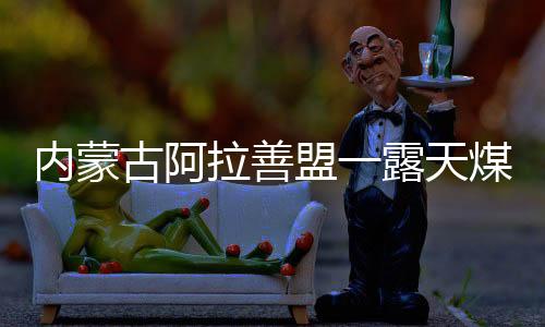 拉善多支救援队正在赶往救援