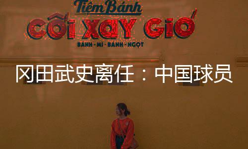 那场比赛我们实力有所下降