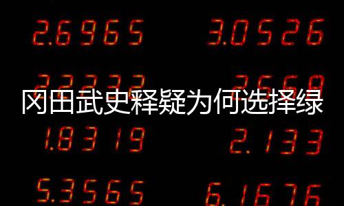 接下来的武史为何比赛