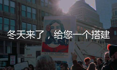 更别说亲近大自然了