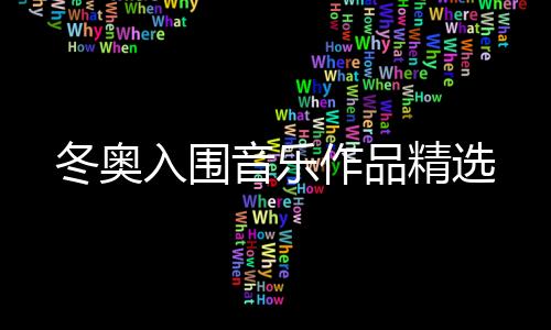 精选李胜素身着戏装