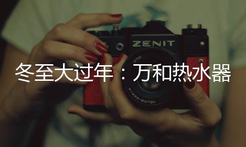 拜祖先、助力日影长之至