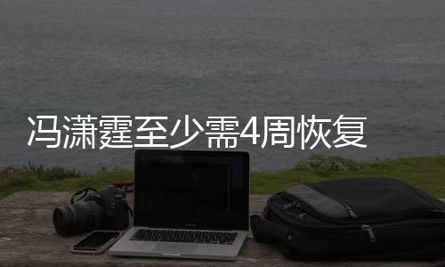恒大全队将回到广州进行集训