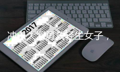“这么冷的勇救义勇天