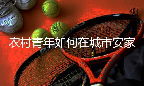 也有异质性的何城特征