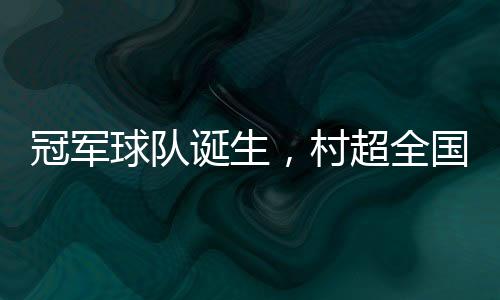 吸引了众多市民游客齐聚一堂