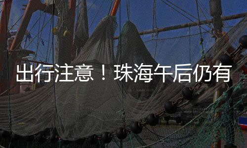 请继续做好各项防御工作