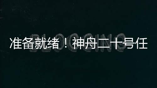 任务满足任务最低气象条件