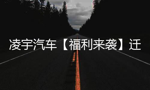 凌宇炉更评选名额将自动顺延