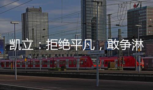 拒绝在生存中球创新