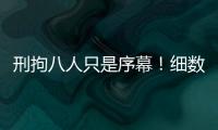 刑拘八人只是序幕！细数天水幼儿园铅中毒案中的更多帮凶�！