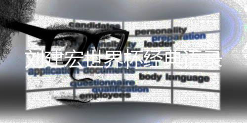 厄瓜多尔主场在高原